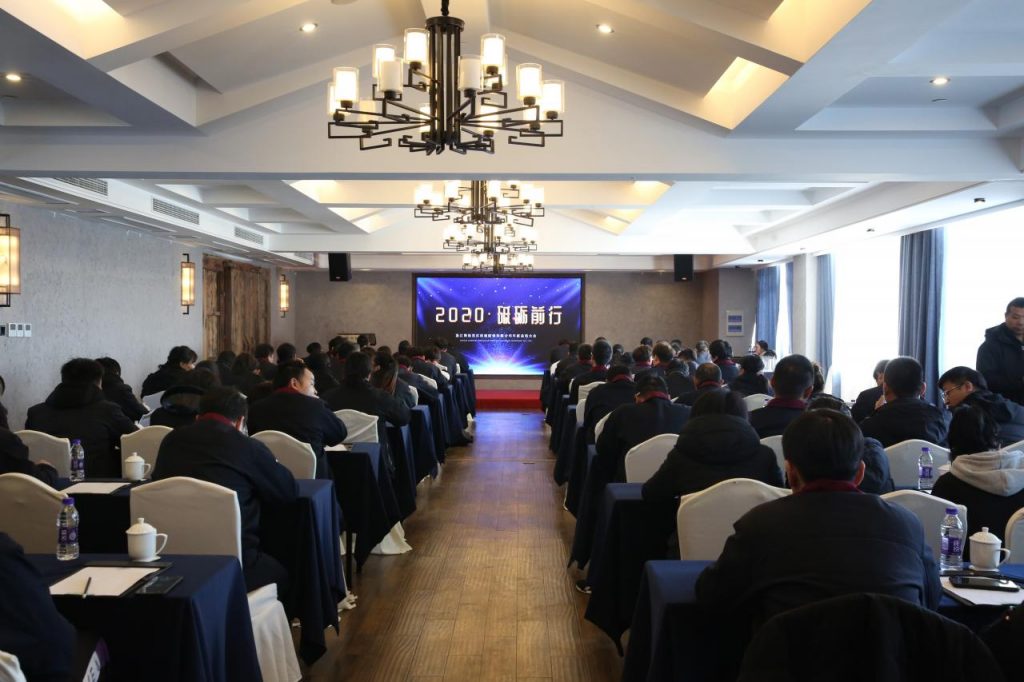 2020年终总结暨表彰大会圆满举行