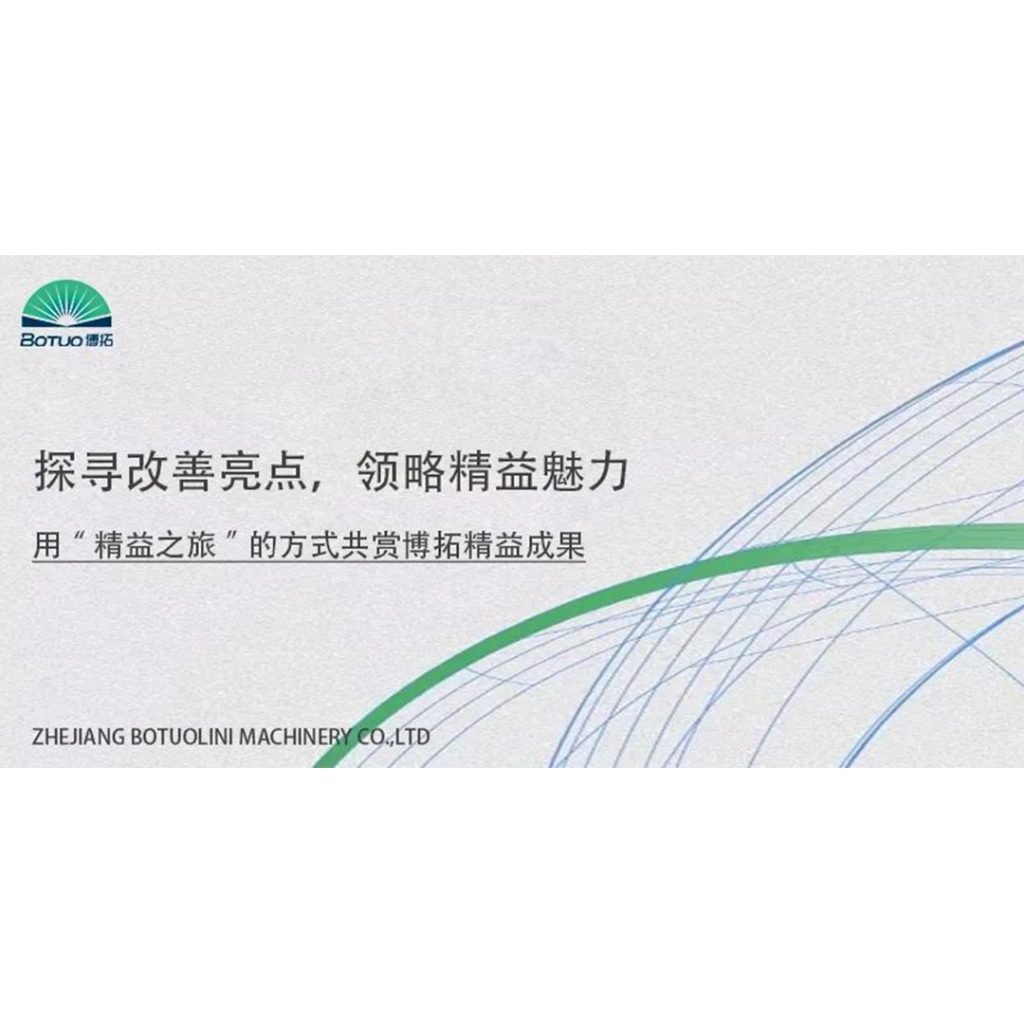 用“精益之旅”的方式共赏精益成果
