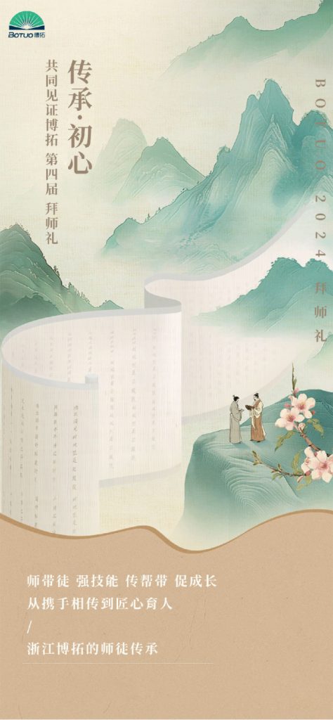 传承·初心 | 共同见证博拓第四届拜师礼