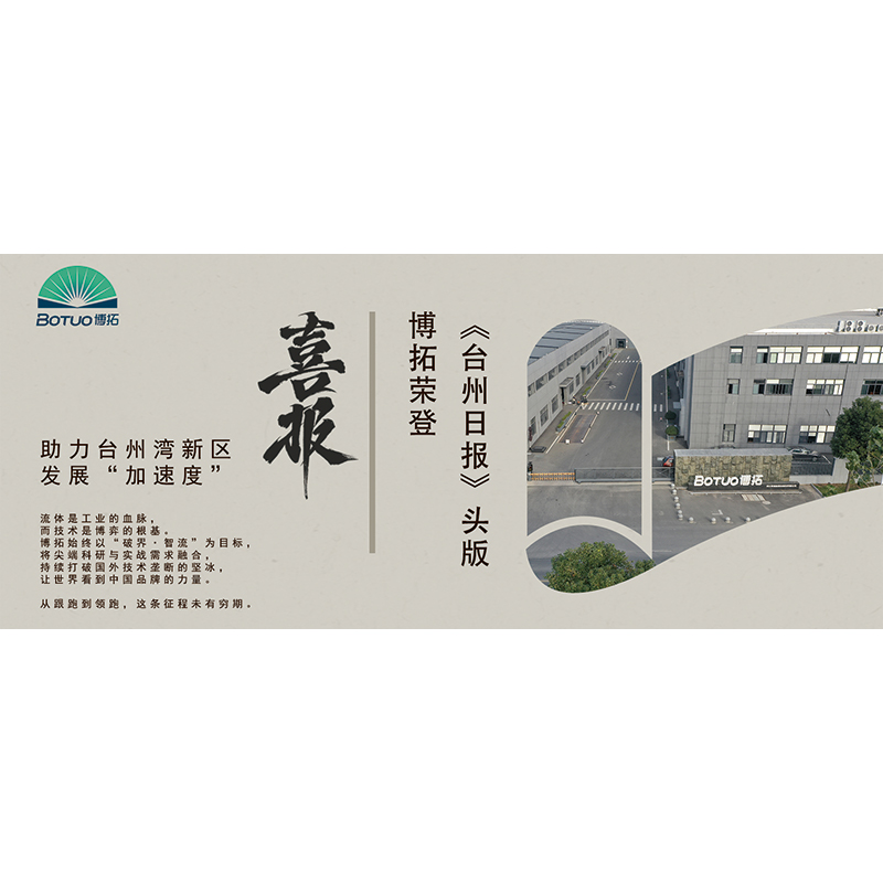 喜报 | 博拓荣登《台州日报》头版！助力台州湾新区发展“加速度”