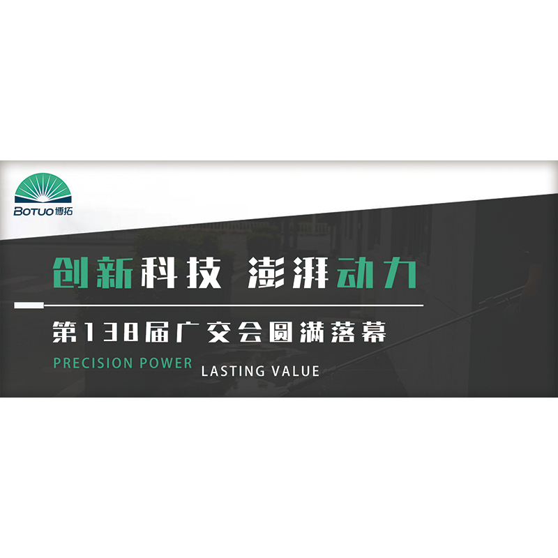 创新科技，澎湃动力 | 第138届广交会圆满落幕