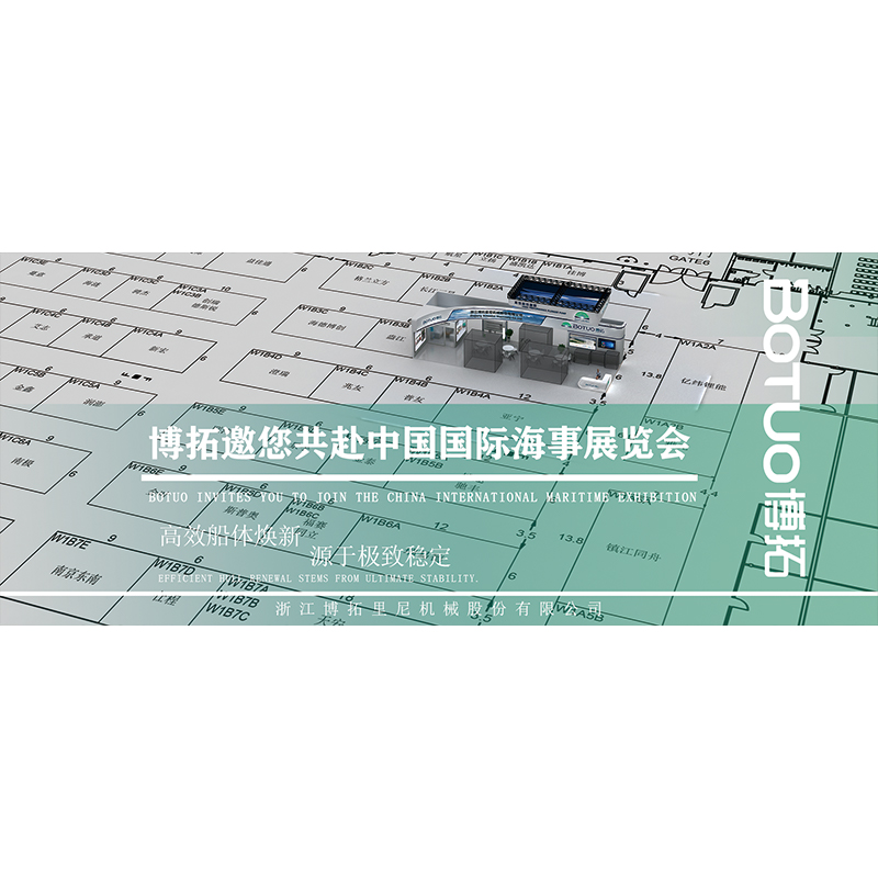 高效船体焕新，源于极致稳定 | 博拓邀您共赴中国（上海）国际海事展览会