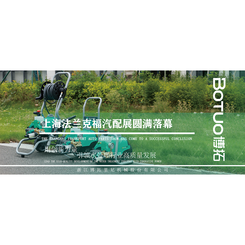 上海法兰克福汽配展圆满落幕 | 用创新力量引领水处理行业高质量发展