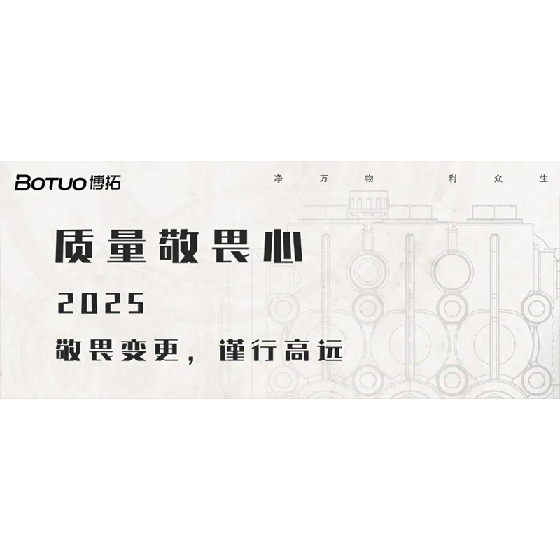 质量敬畏心 | 敬畏变更，谨行高远